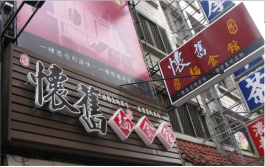 登封店面门头设计需懂的三大技巧