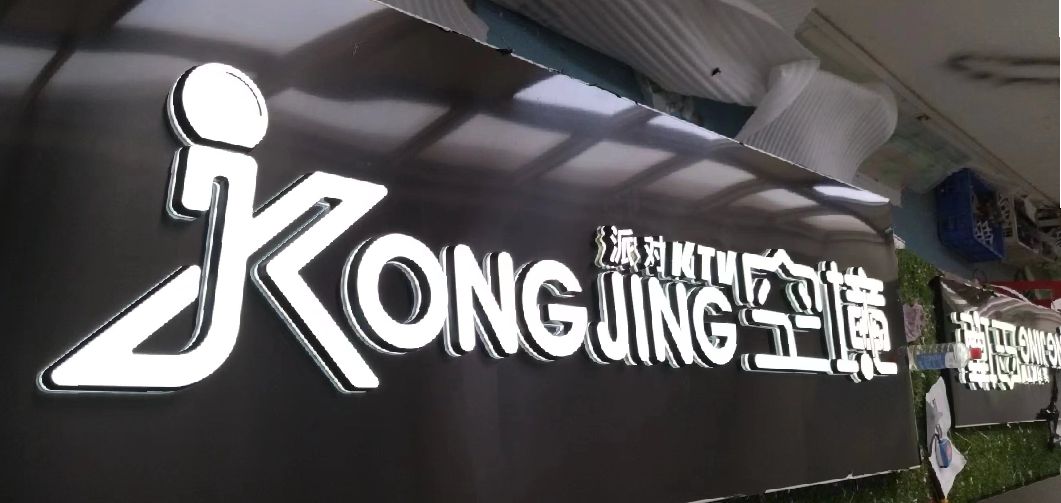 登封迷你发光字由什么组成？
