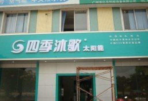 登封连锁店门头多久换新一次合适？