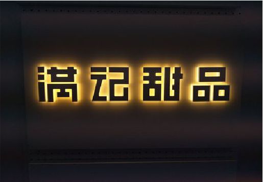 登封发光字＆发光字招牌