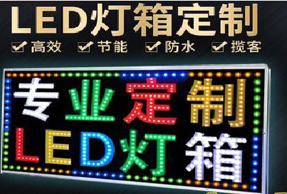 登封LED招牌制作工艺与方法。
