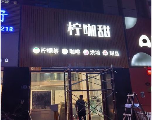 登封门头招牌制作安装知识。
