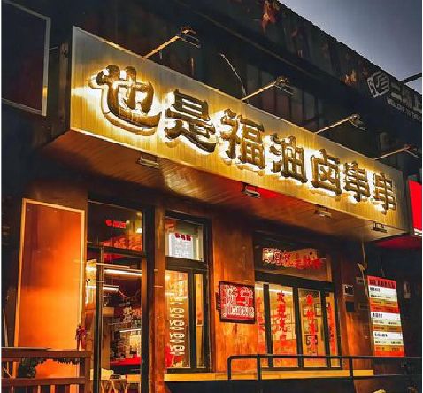 登封店招的类型