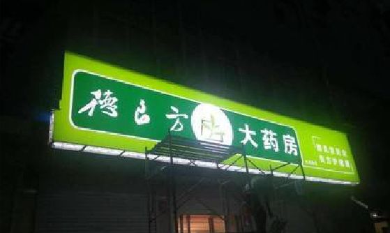 登封灯箱门头该如何来固定呢？