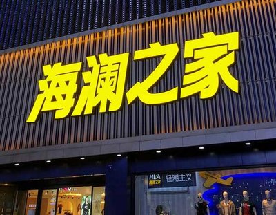 登封品牌连锁店常用的几种广告招牌的类型。