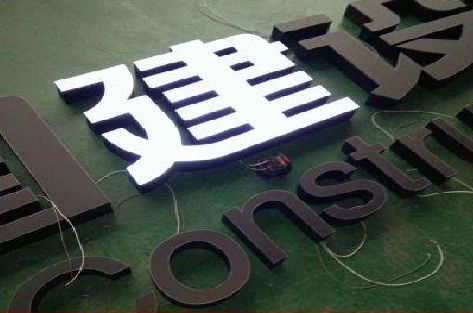 登封黑白板亚克力发光字的优缺点？