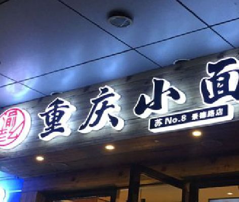 登封影响发光字招牌日耗电量的因素有哪些？